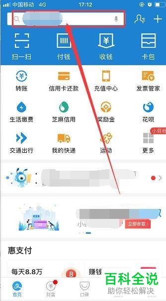 手机支付宝社保卡怎么认证