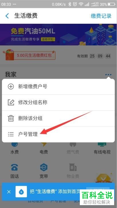 手机支付宝电费帐号怎么删除