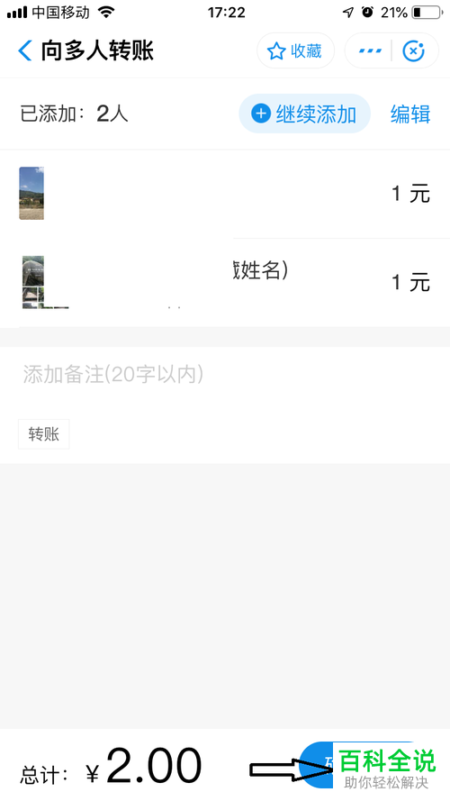 手机支付宝软件中向多人转账如何设置