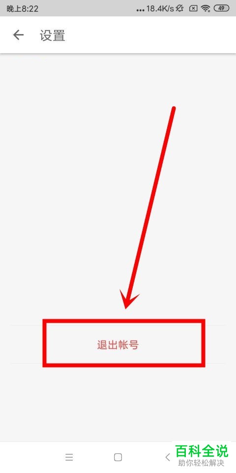 手机知乎软件形象关键词怎么添加以及怎么退出知乎账号