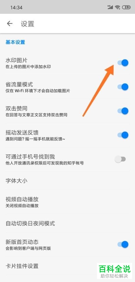 手机知乎APP如何开启水印图片功能