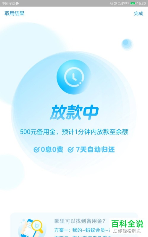 手机支付宝备用金功能怎么使用