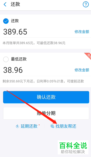 手机支付宝蚂蚁花呗朋友代还功能怎么使用