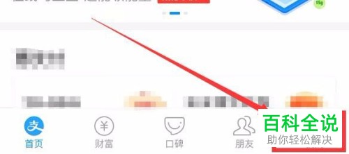 手机支付宝中的优酷会员如何使用蚂蚁积分兑换