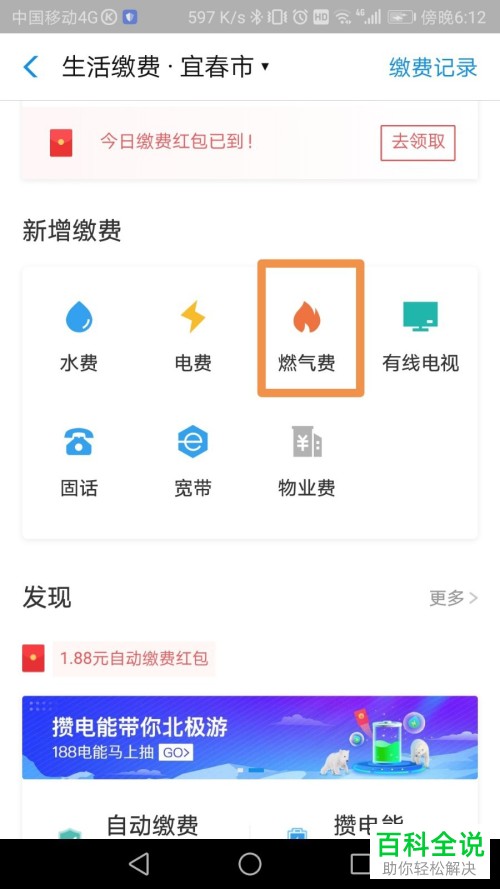 手机支付宝怎么缴纳燃气费用