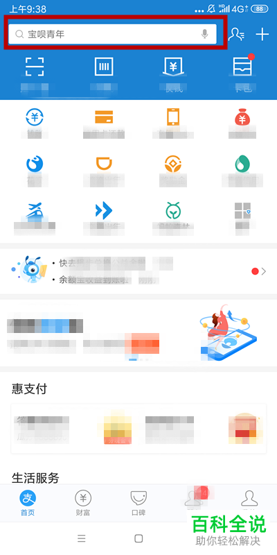 手机支付宝app内怎么充值Q币
