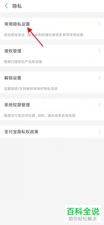 手机支付宝如何关闭“向好友公开真实姓名”功能