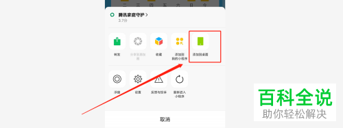手机怎么将微信小程序添加到桌面中