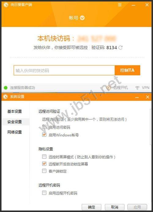 手机怎么远程控制电脑?向日葵远程控制软件让你出门在外一样控制家里的电脑