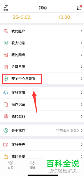 手机中国银行软件上如何修改e盾密码