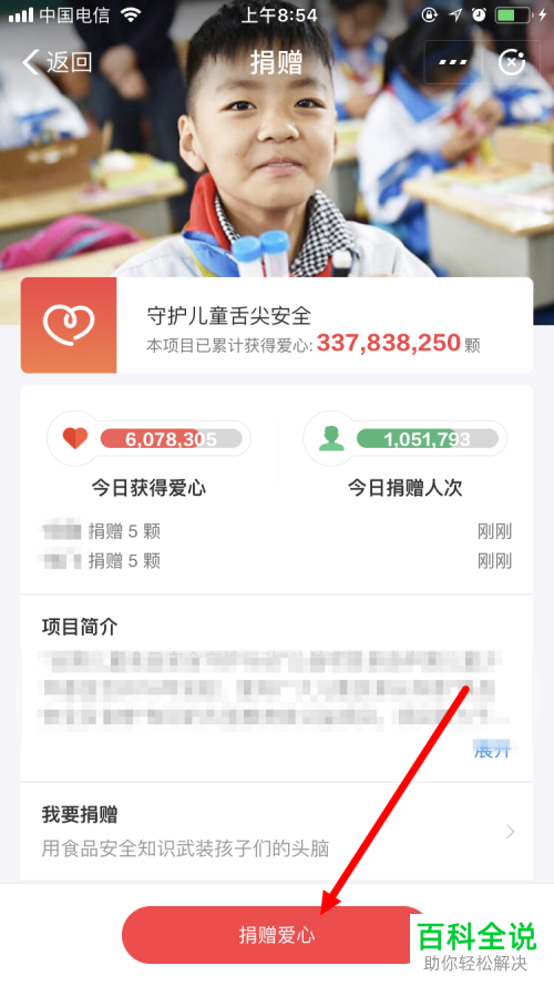 手机支付宝蚂蚁庄园中怎么捐赠爱心