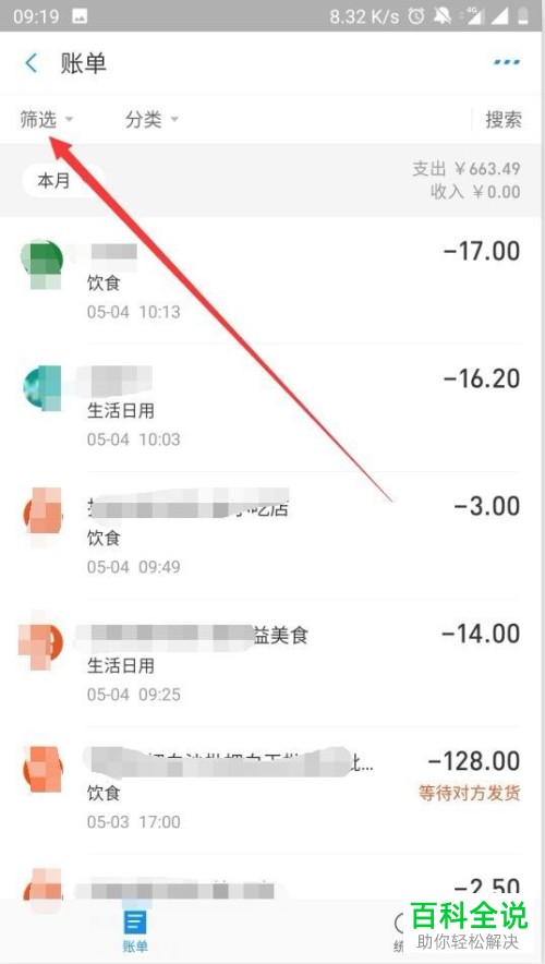 手机支付宝的历史转账记录怎么查询