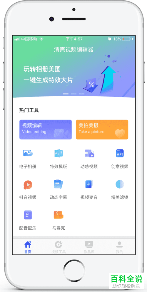 手机中的照片怎么做成视频MV生成电子相册
