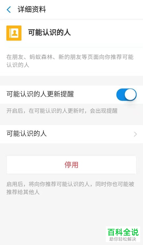 手机支付宝软件中向我推荐可能认识的人功能怎么开启