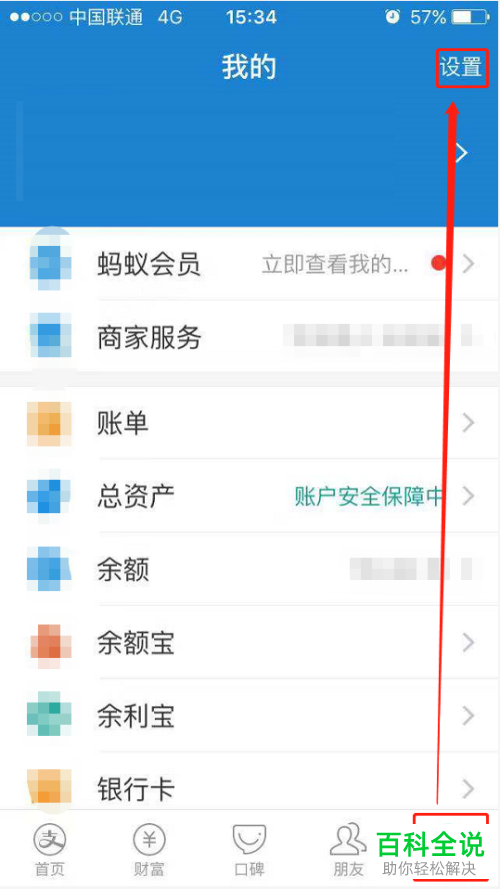 手机支付宝如何开通蜻蜓刷脸支付
