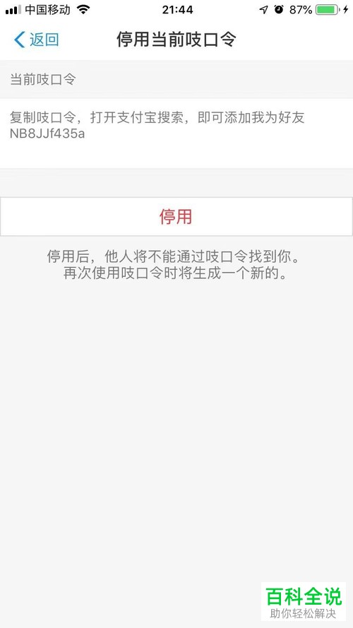 手机支付宝软件中的支付口令怎么删除