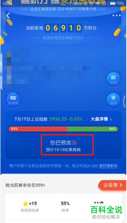 手机支付宝软件如何参加股票猜涨跌活动