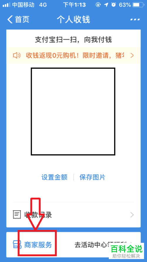 手机支付宝的“花呗收钱”功能怎么手动关闭
