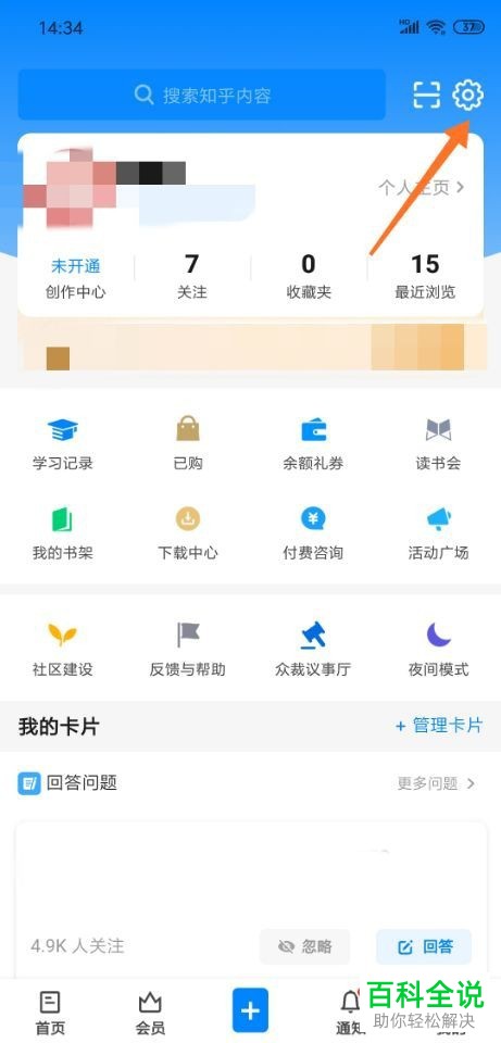 手机知乎APP如何开启水印图片功能