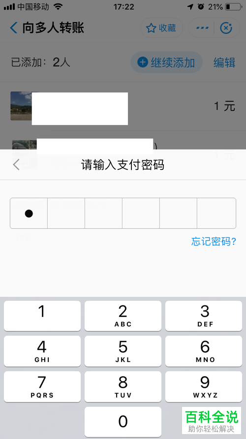 手机支付宝软件中向多人转账如何设置