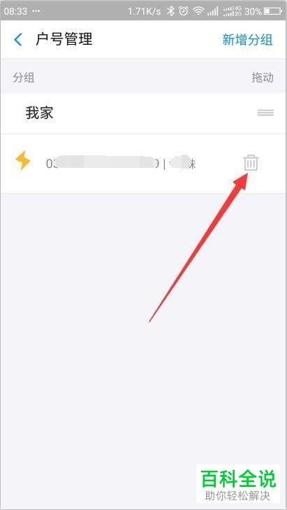 手机支付宝电费帐号怎么删除