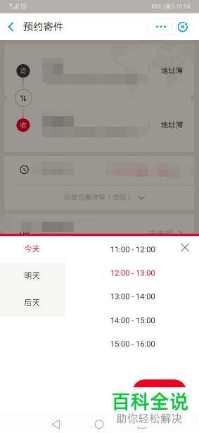 手机支付宝如何预约顺丰快递