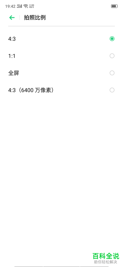 手机自带相机拍照时如何设置最大分辨率