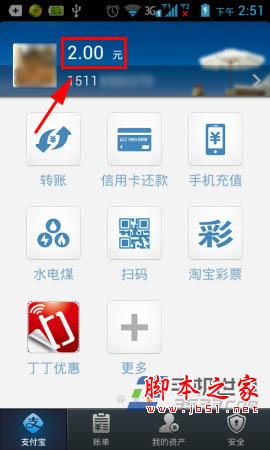手机支付宝怎么充值? 如何用银行卡为支付宝充值