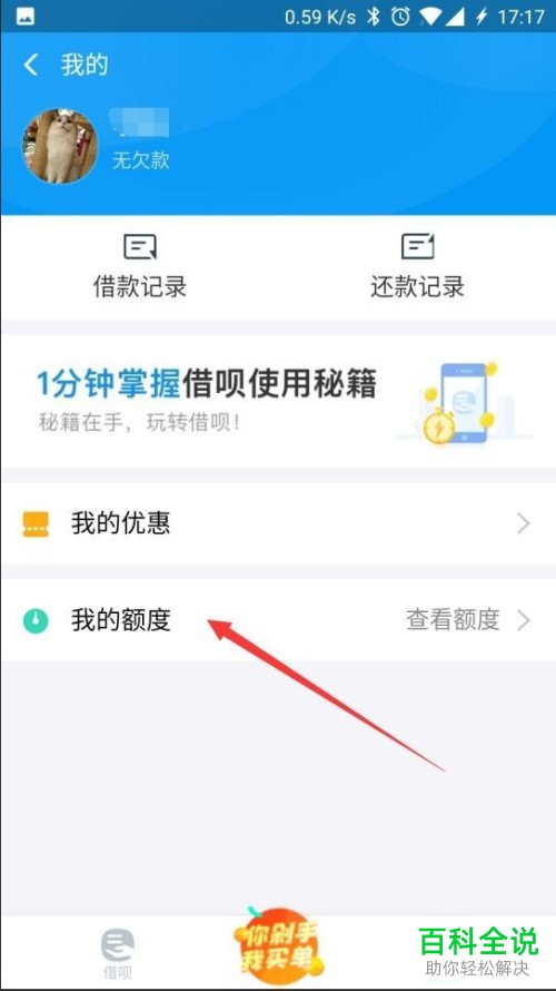 手机支付宝借呗的额度怎么进行调整