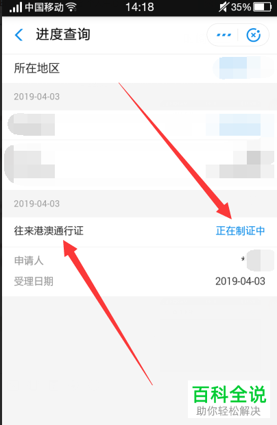 手机支付宝软件中港澳通行证办理进度如何查看