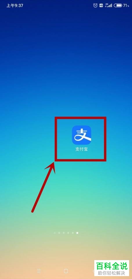 手机支付宝中的好友动态更新提醒怎么设置开启