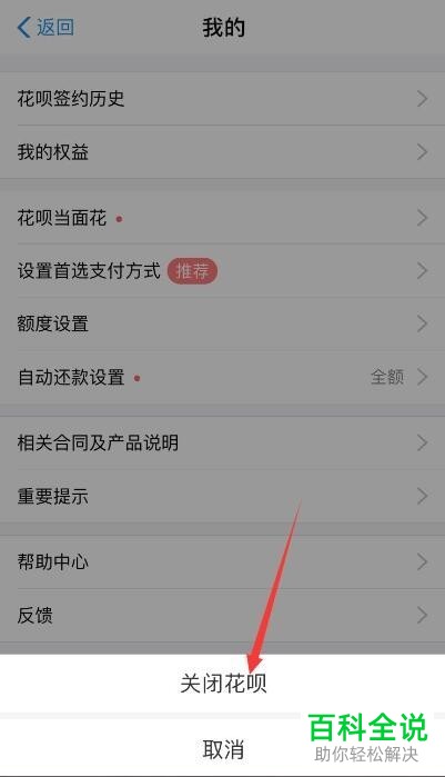 手机支付宝怎么关闭花呗