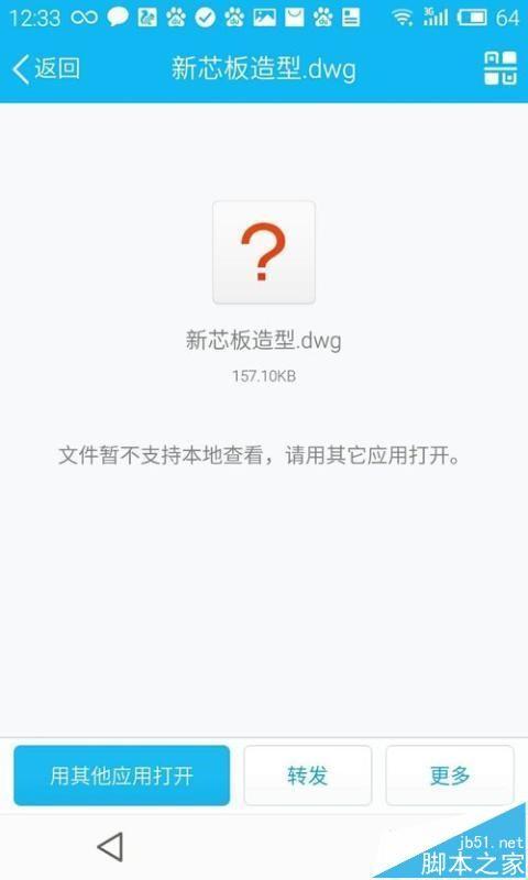 手机怎么看cad图纸? 手机接收并查看cad图纸的教程
