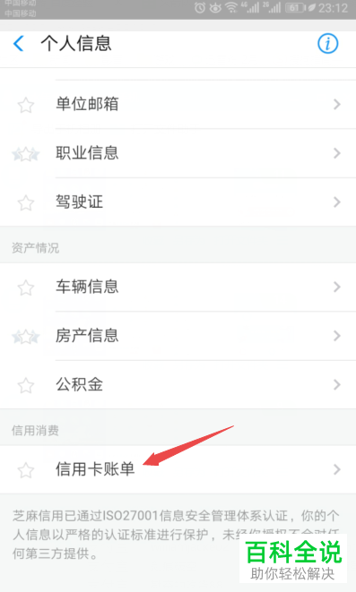 手机支付宝怎么将13星点亮