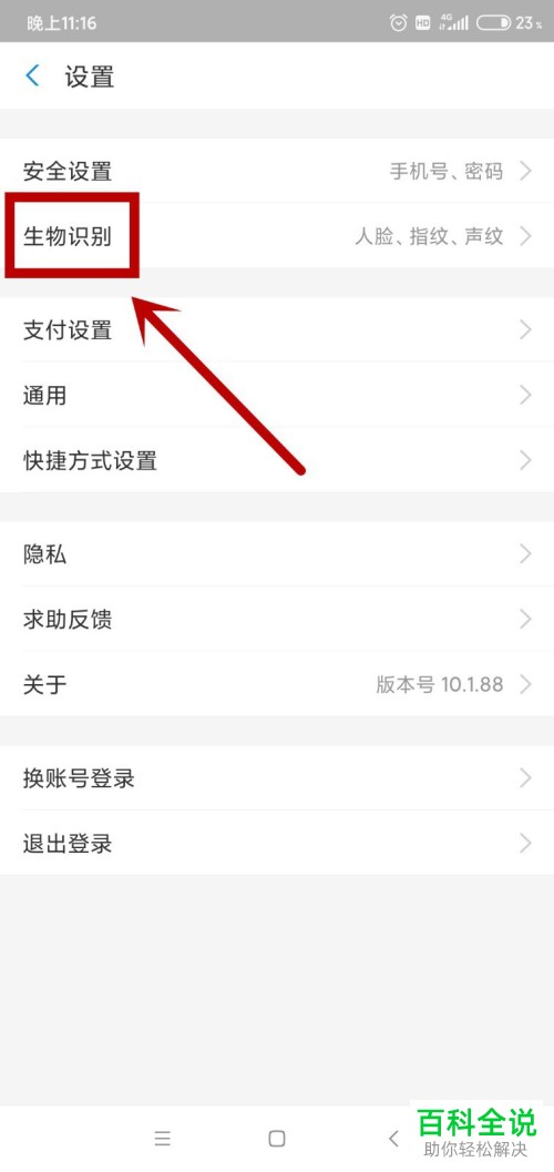 手机支付宝中开启的刷脸支付功能怎么关闭