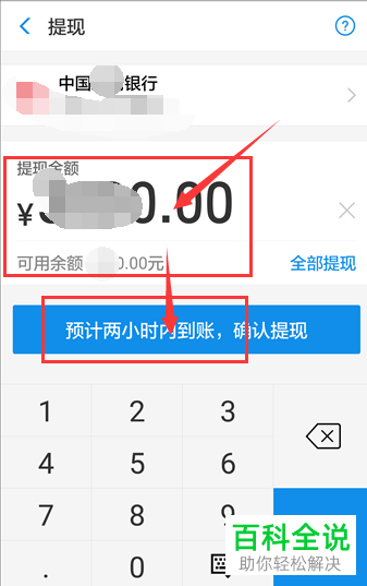 手机支付宝余额怎么提现到银行卡