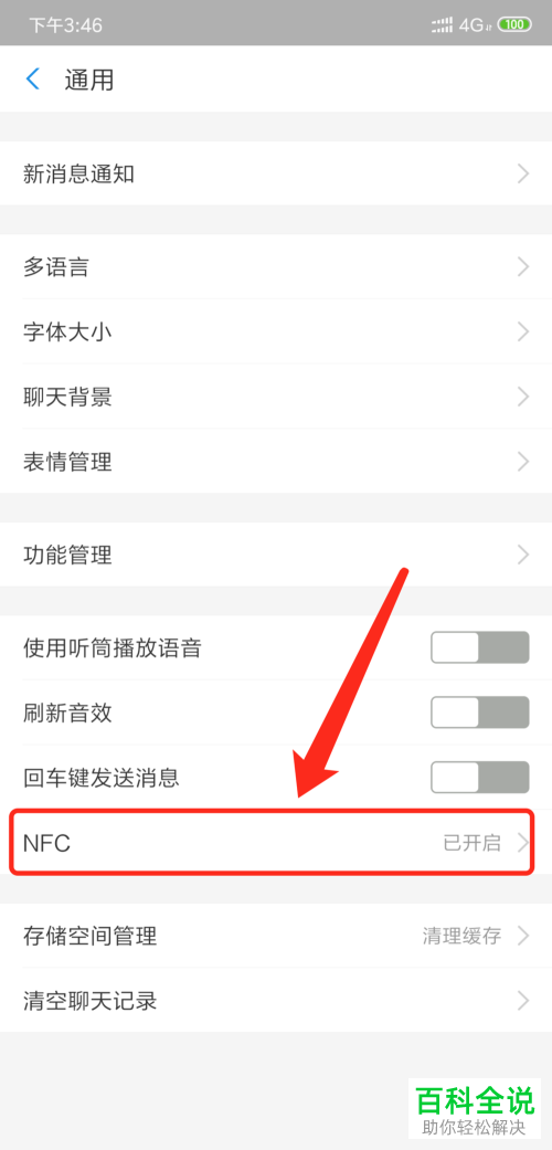 手机支付宝的NPC功能如何开启？