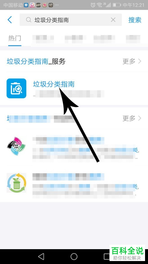 手机支付宝软件上如何查询垃圾的类型