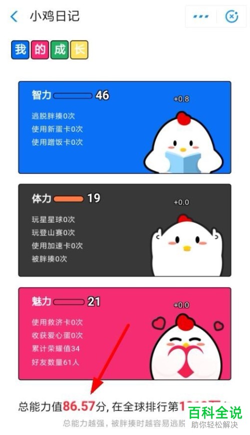 手机支付宝蚂蚁庄园怎么查看小鸡日记