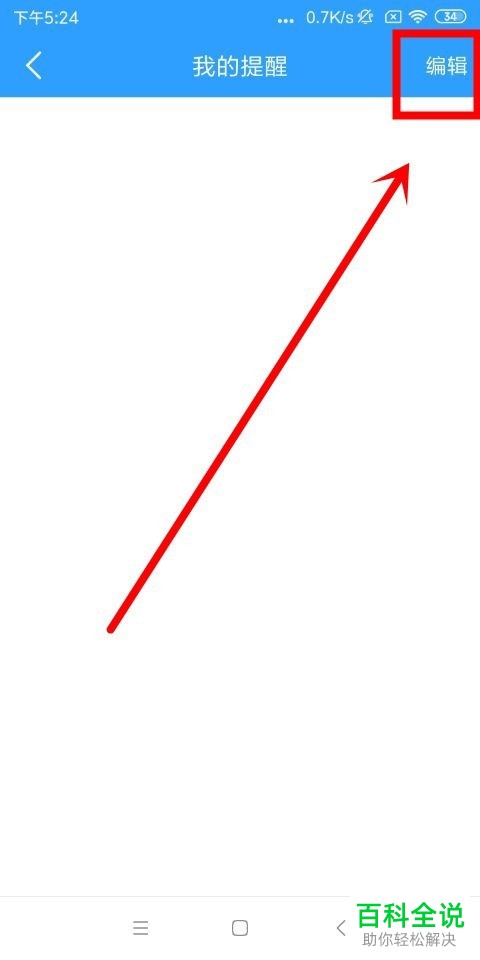 手机直播吧app中的夜间模式功能如何开启?怎么将比赛提醒删除掉