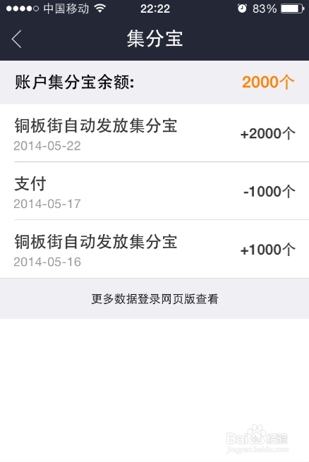 手机支付宝的集分宝在哪里