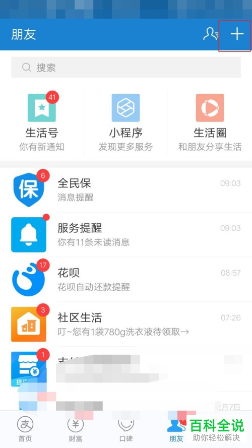 手机支付宝怎样查看快递信息？