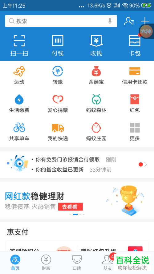 手机支付宝财富王者怎么使用