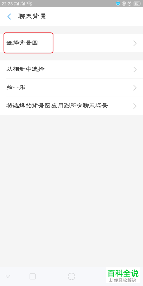 手机支付宝中的聊天背景该如何更改