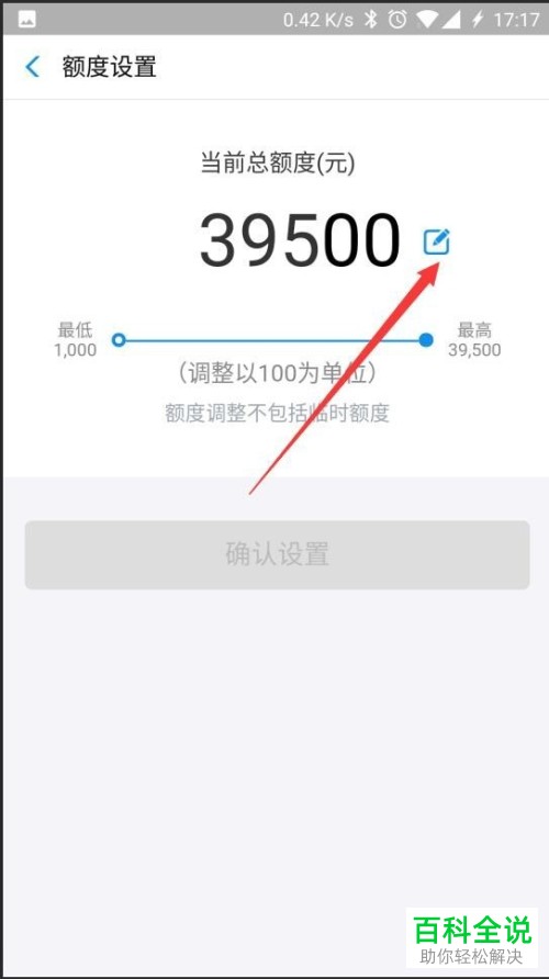 手机支付宝借呗的额度怎么进行调整