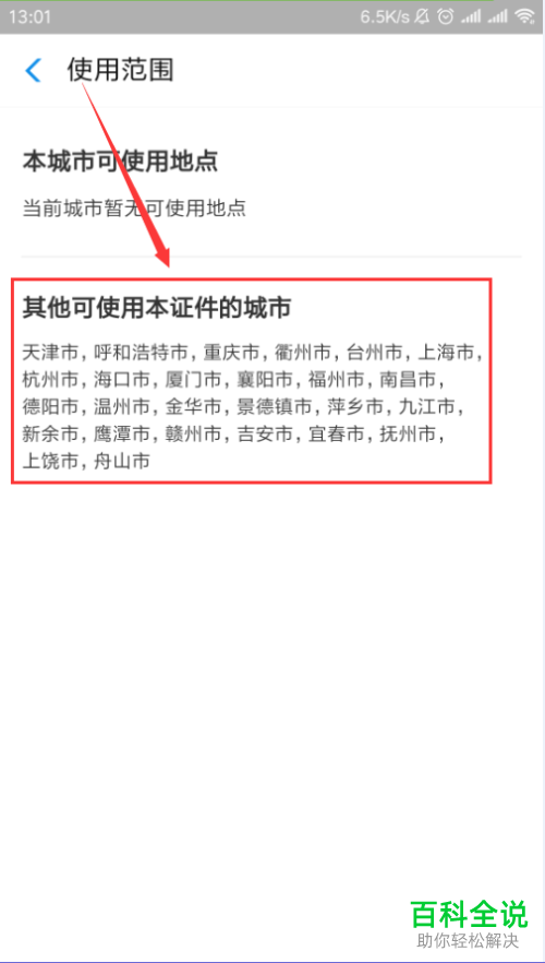 手机支付宝软件身份证网证功能怎么使用