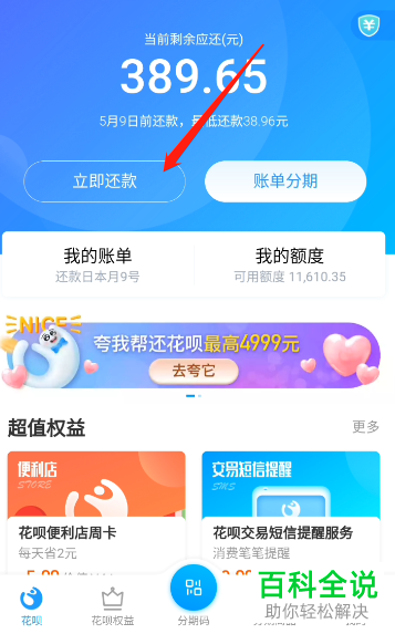 手机支付宝蚂蚁花呗朋友代还功能怎么使用