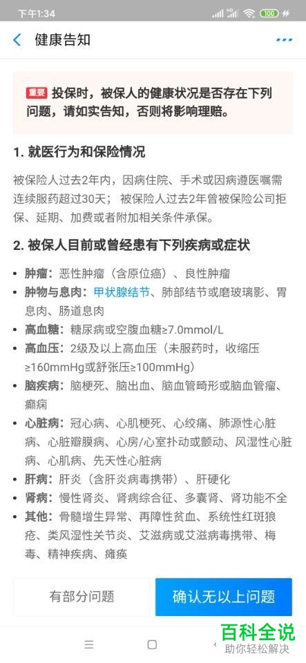 手机支付宝APP中的好医保功能怎么开通