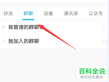 手机中如何将QQ群中的成员移除