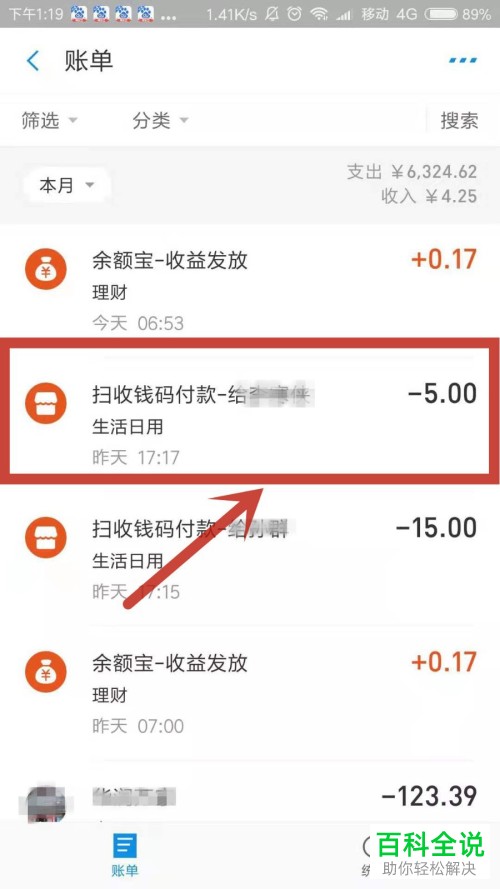 手机支付宝软件中的账单记录如何删除